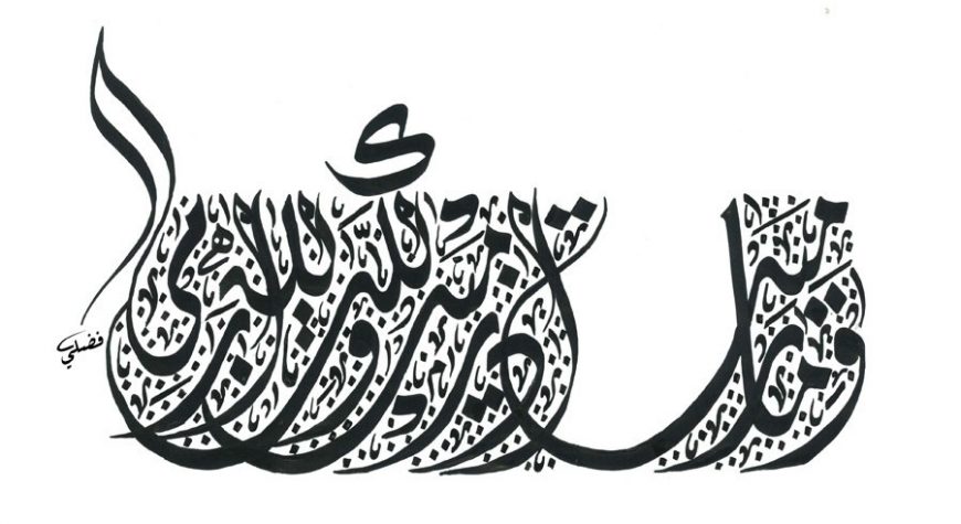 Diwani - Calligraphic Style